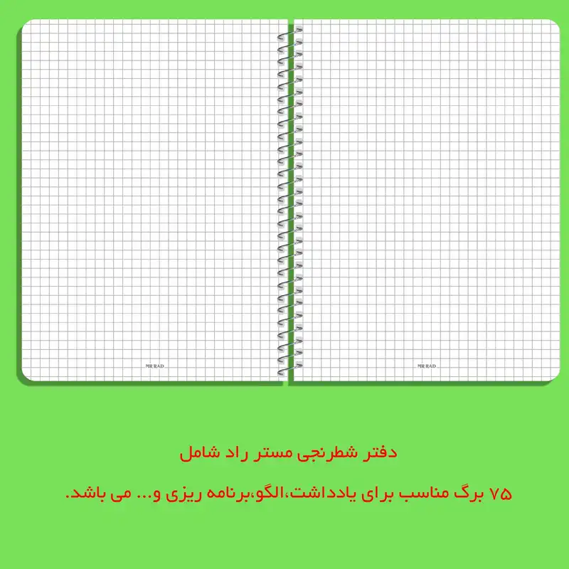 دفتر شطرنجی مستر راد طرح جذاب مدل آموزش کد 1687