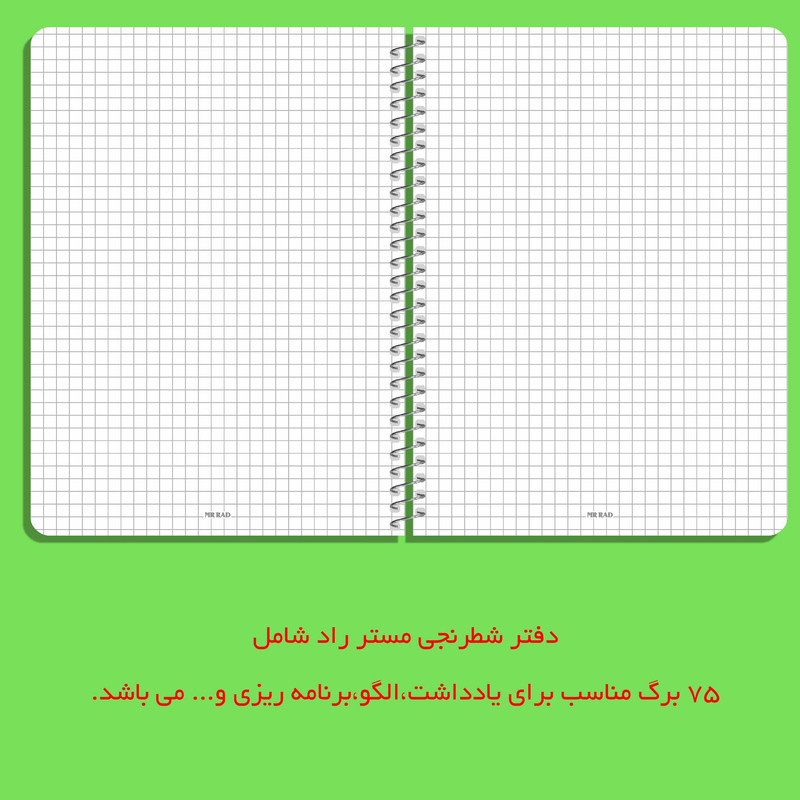 دفتر شطرنجی مستر راد طرح جذاب مدل آموزش کد 1687
