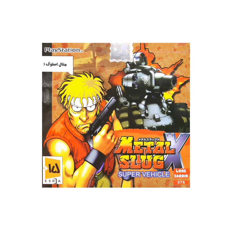 بازی متال اسلوگ مخصوص ps1