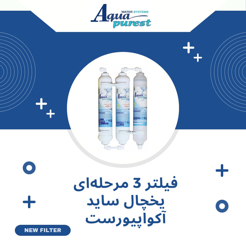فیلتر تصفیه آب یخچال و فریزر آکوا پیورست مدل SF 3001 NEW مجموعه 3 عددی