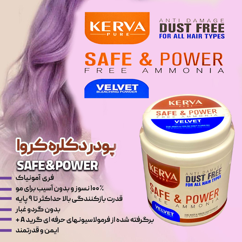 پودر دکلره کروا پیور مدل SAFE.POWER وزن 400 گرم پودر دکلره کروا پیور مدل SAFE.POWER وزن 400 گرم