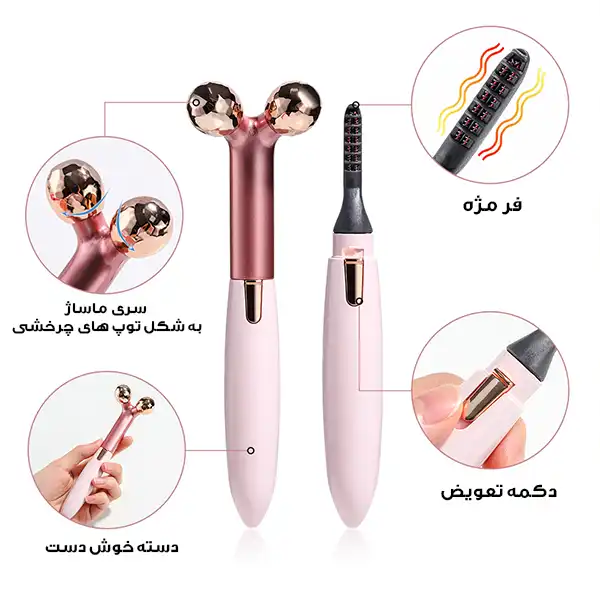 فرمژه برقی مدل 2IN1