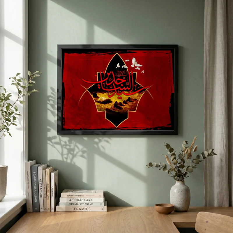 تابلو طرح السلام علیک یا سید الساجدین مدل G13950 فریم مشکی