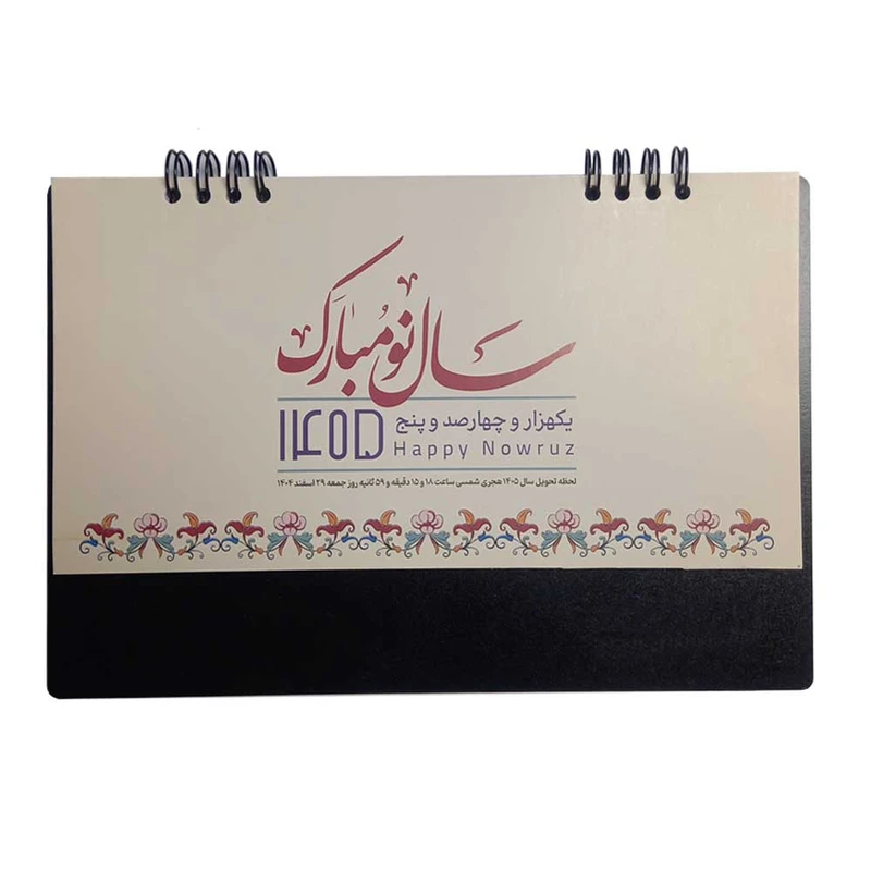 تقویم رومیزی سال 1405 مدل ایمان 372 کد 114794