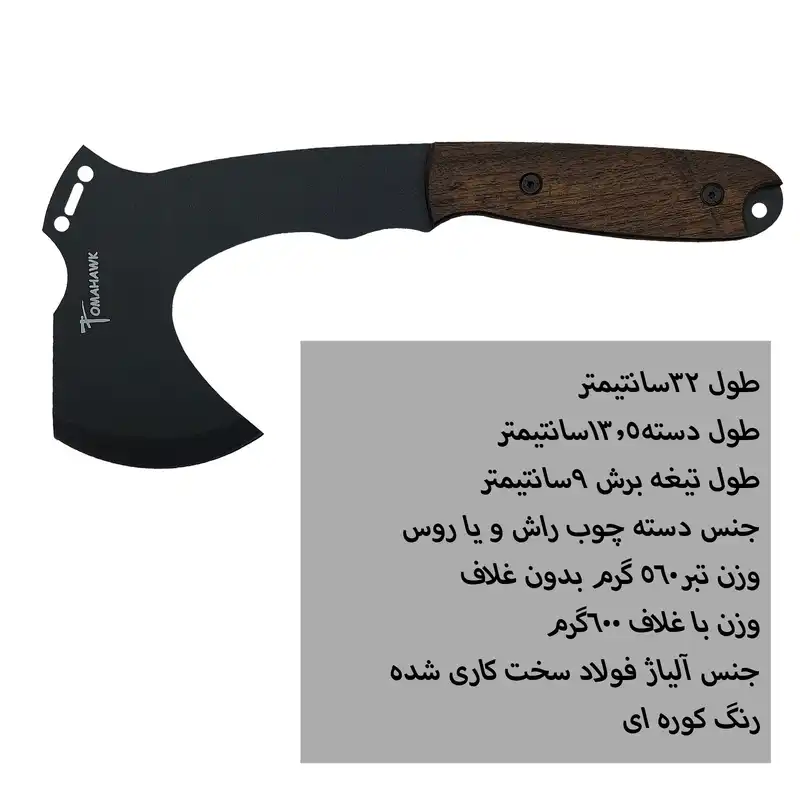 چاقو و تبر سفری توماهاوک مدل Tita