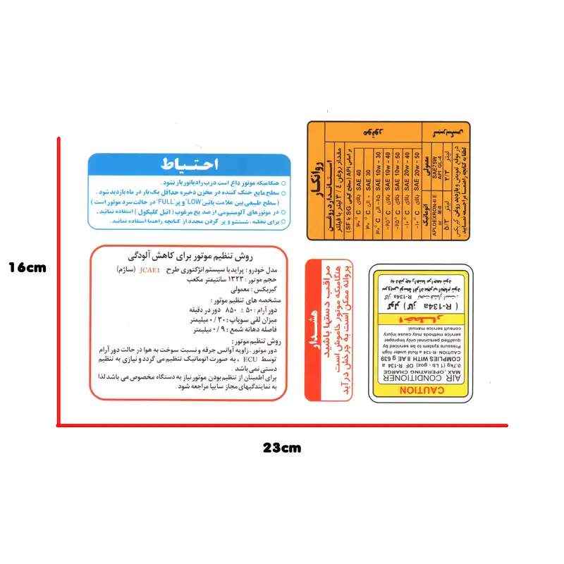 برچسب داخل موتور و سینی فن خودرو کد safa bb2 مناسب برای پراید