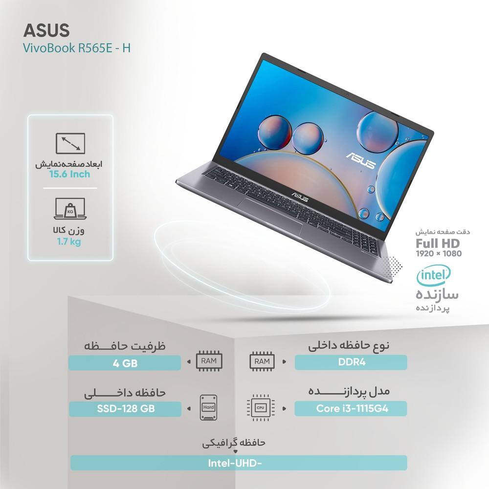 لپ تاپ 15.6 اینچی ایسوس مدل VivoBook R565E - A لپ تاپ 15.6 اینچی ایسوس مدل VivoBook R565E - A