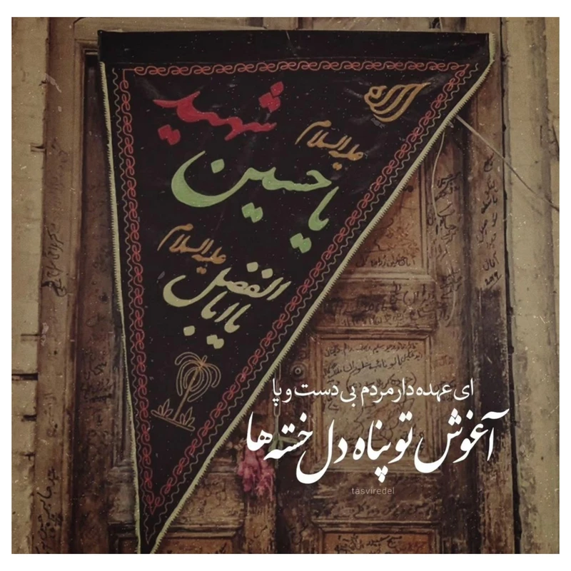 کاشی مدل یاحسین