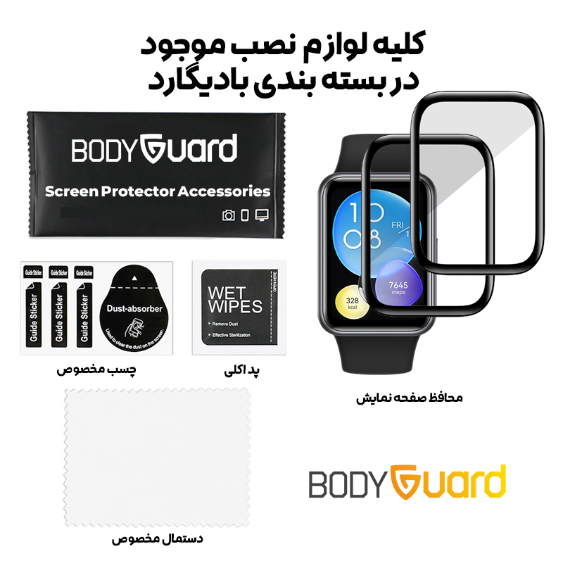 محافظ صفحه نمایش بادیگارد مدل PMMA مناسب برای ساعت هوشمند هوآوی Watch Fit 2 بسته 2 عددی