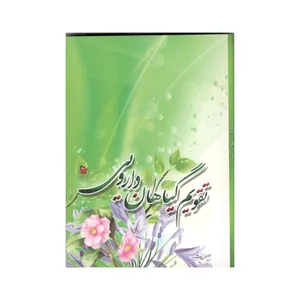 تقویم جیبی سال 1400 طرح گیاهان دارویی