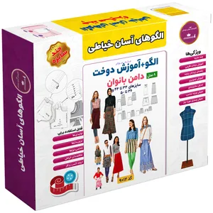 الگو خیاطی  دامن بانوان الگوهای آسان خیاطی متد مولر کد 9009 سایز 34 تا 50