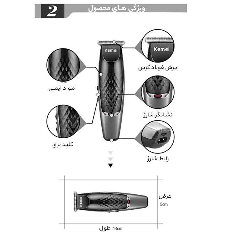 ماشین اصلاح موی سر و صورت کیمی مدل KM-1951 -  - 10