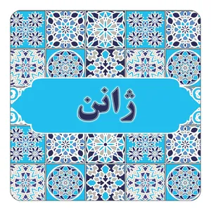 مگنت کاکتی طرح اسم ژانن مدل اسلیمی کد mg28103