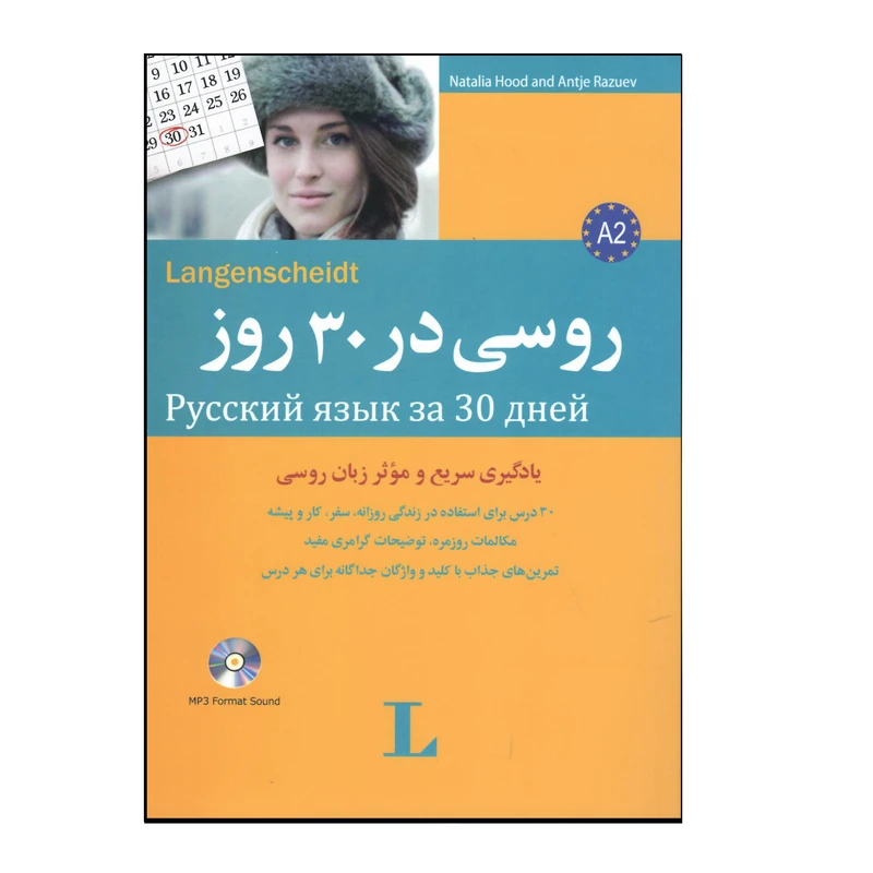 کتاب روسی در 30 روز اثر محمد علیدوست انتشارات هدف نوین