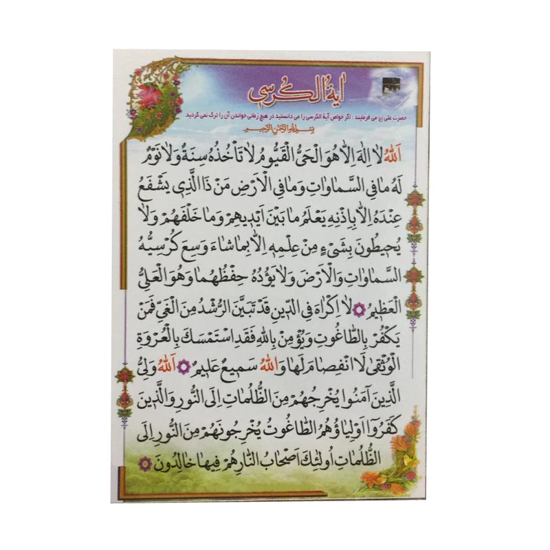 دعا آیت الکرسی کد 83