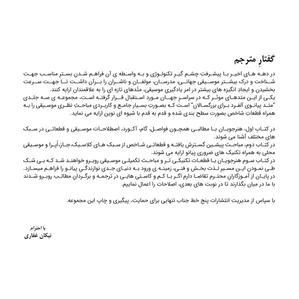 کتاب آلفرد مجموعه کتاب های آموزش پیانو درس تئوری آهنگ اثر ویلارد پالمر ترجمه نیکان غفاری انتشارات پنج خط جلد 1 کتاب آلفرد مجموعه کتاب های آموزش پیانو درس تئوری آهنگ اثر ویلارد پالمر ترجمه نیکان غفاری انتشارات پنج خط جلد 1