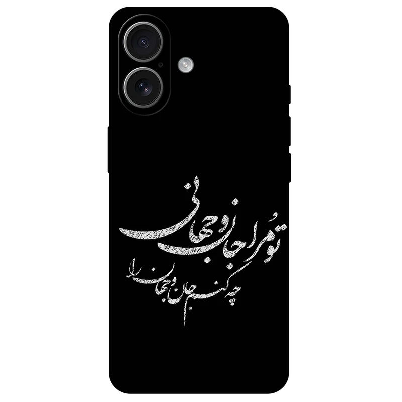 کاور مگافون طرح تایپوگرافی مدل 2388 مناسب برای گوشی موبایل اپل iPhone 17