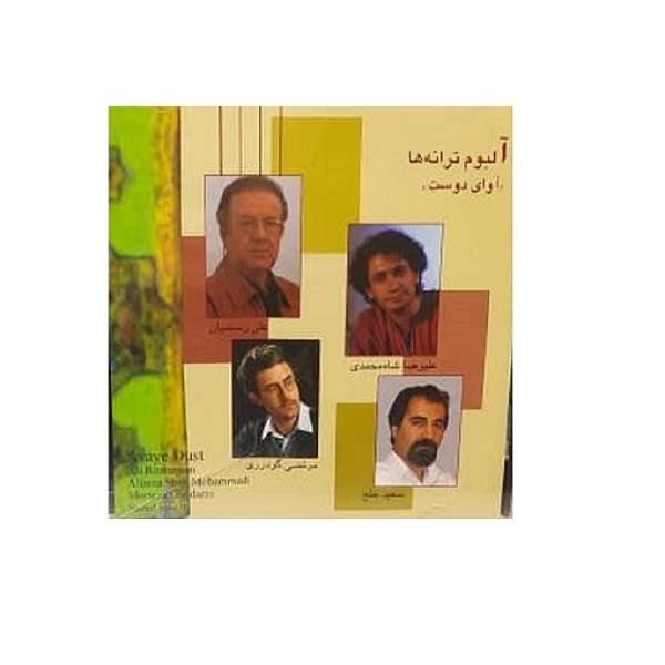 آلبوم موسیقی آوای دوست اثر علی رستمیان