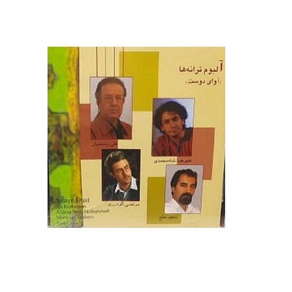 آلبوم موسیقی آوای دوست اثر علی رستمیان آلبوم موسیقی آوای دوست اثر علی رستمیان