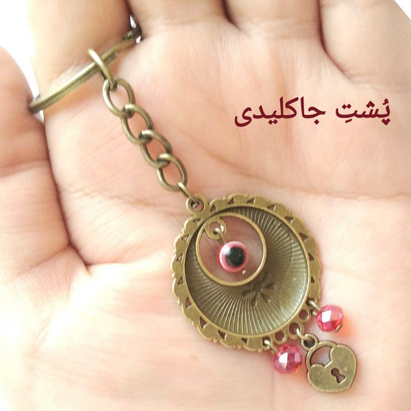 جاکلیدی دخترانه مدل چشم زخم