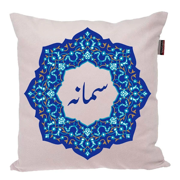 کوسن ناریکو مدل اسم شخصی طرح دخترانه اسم سمانه کد 0115