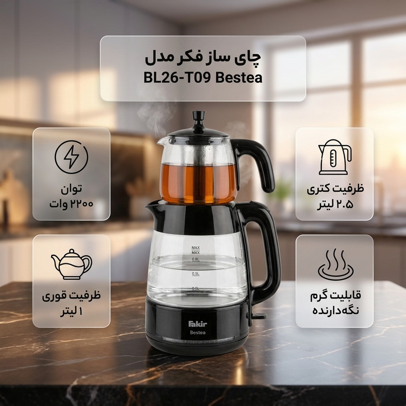 چای‌ ساز روی هم فکر مدل BL26-T09 bestea