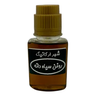 روغن سیاه دانه مدل 003 شهر ارگانیک - 60 میلی لیتر