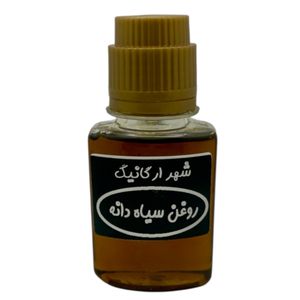 روغن سیاه دانه مدل 003 شهر ارگانیک - 60 میلی لیتر