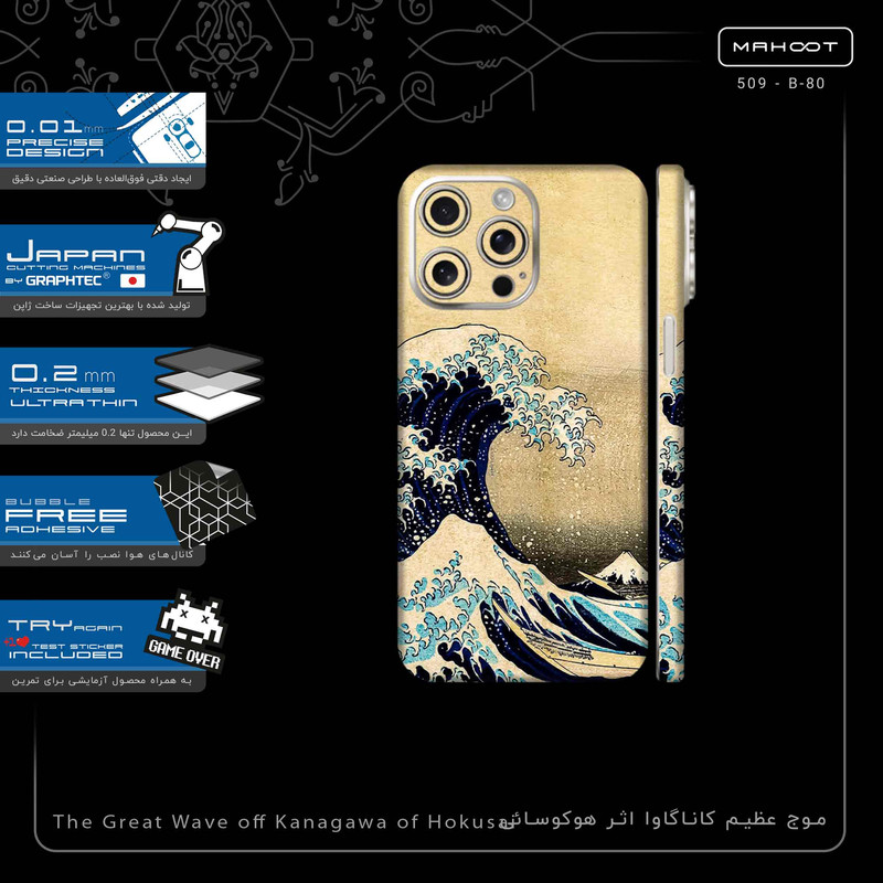 برچسب پوششی ماهوت مدل The Great Wave off Kanagawa of Hokusai-FullSkin مناسب برای گوشی موبایل اپل iPhone 15 Pro Max