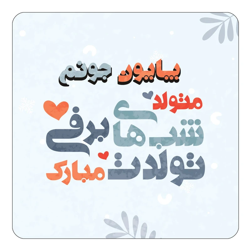 مگنت کاکتی طرح اسم پایون مدل تولد زمستان کد mn18495
