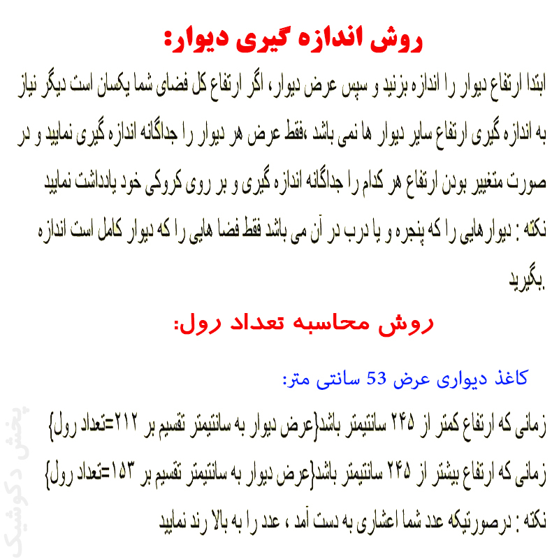 کاغذ دیواری مدل 5069