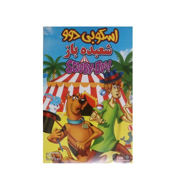 انیمیشن اسکوبی دوو شعبده باز اثر راجا گاسنل