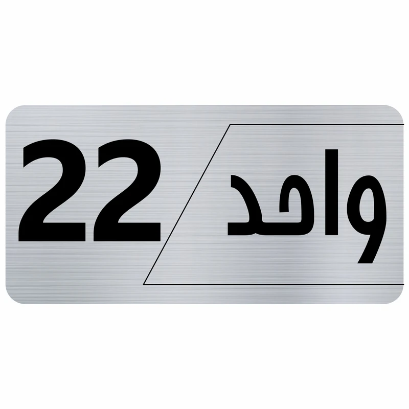 تابلو راهنما طرح واحد 22 مدل نویان