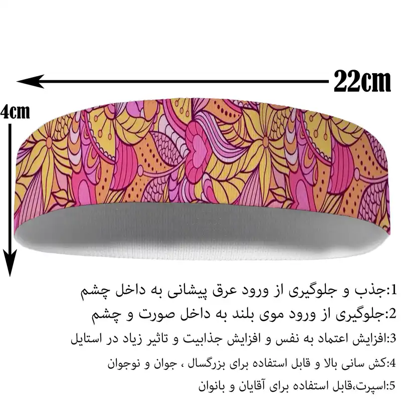 هدبند ورزشی آی تمر مدل فانتزی کد 422