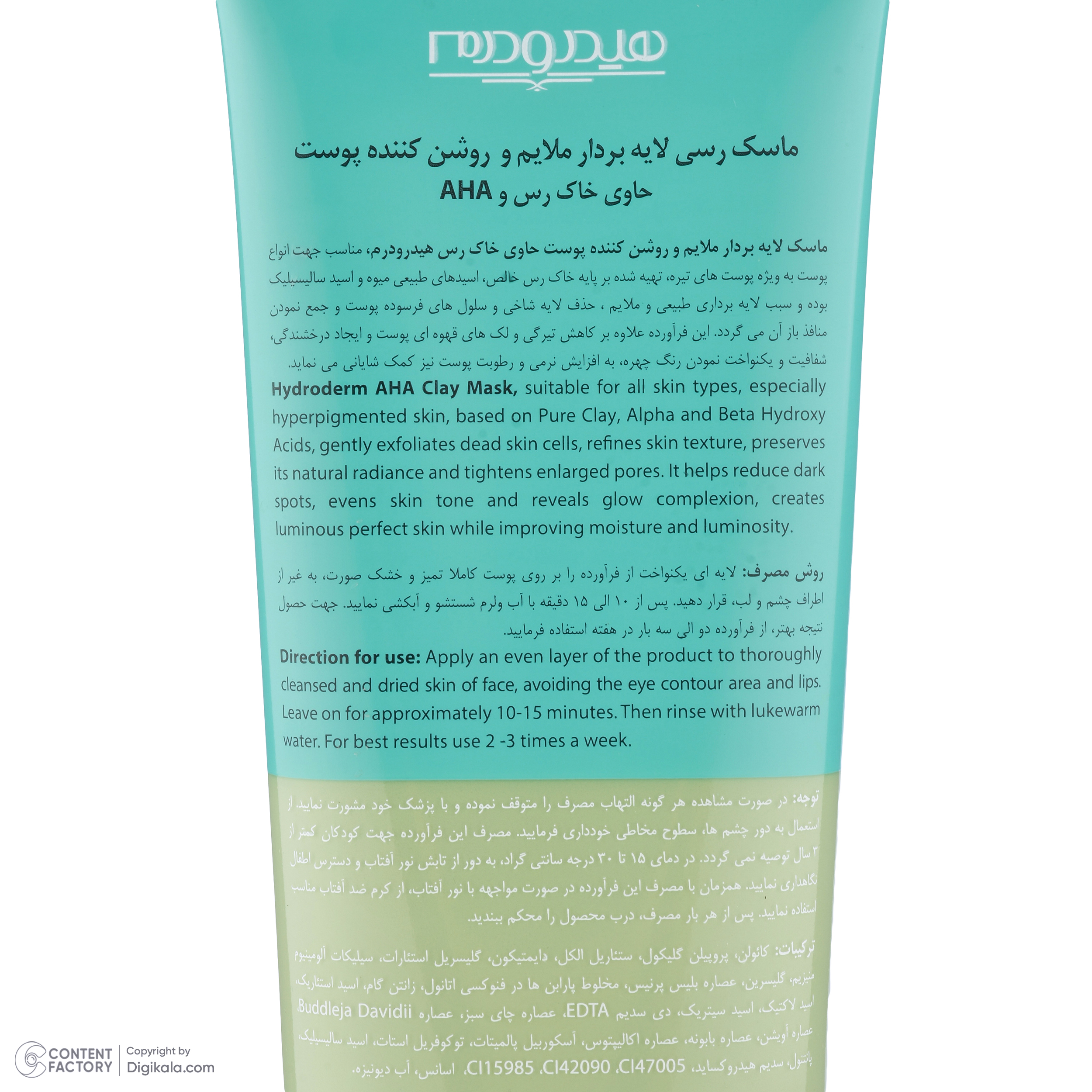 ماسک صورت هیدرودرم مدل لایه بردار کد AHA مناسب انواع پوست وزن 100 گرم