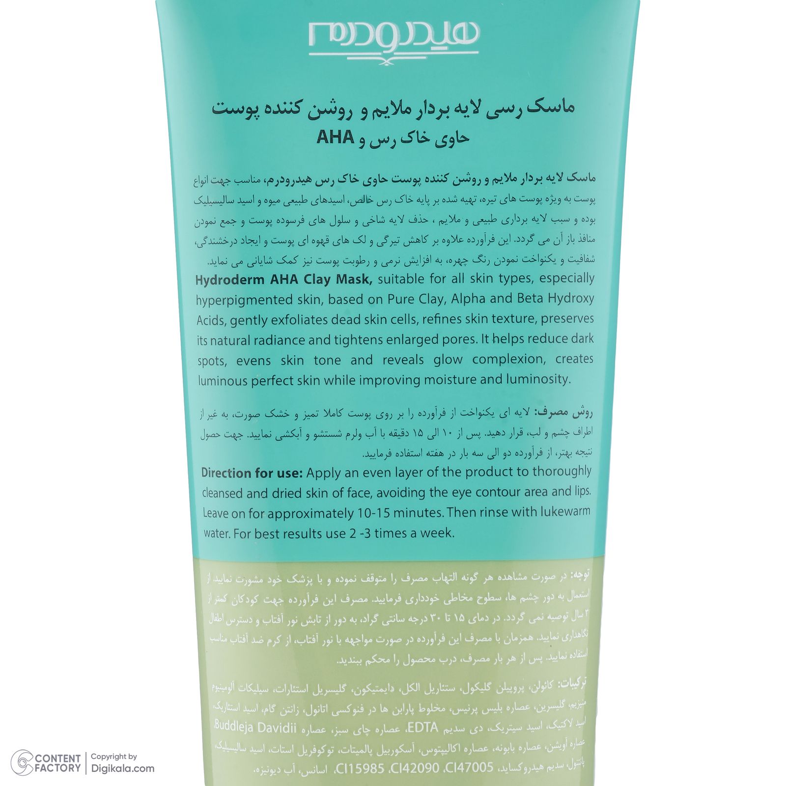 ماسک صورت هیدرودرم مدل لایه بردار کد AHA مناسب انواع پوست وزن 100 گرم -  - 4