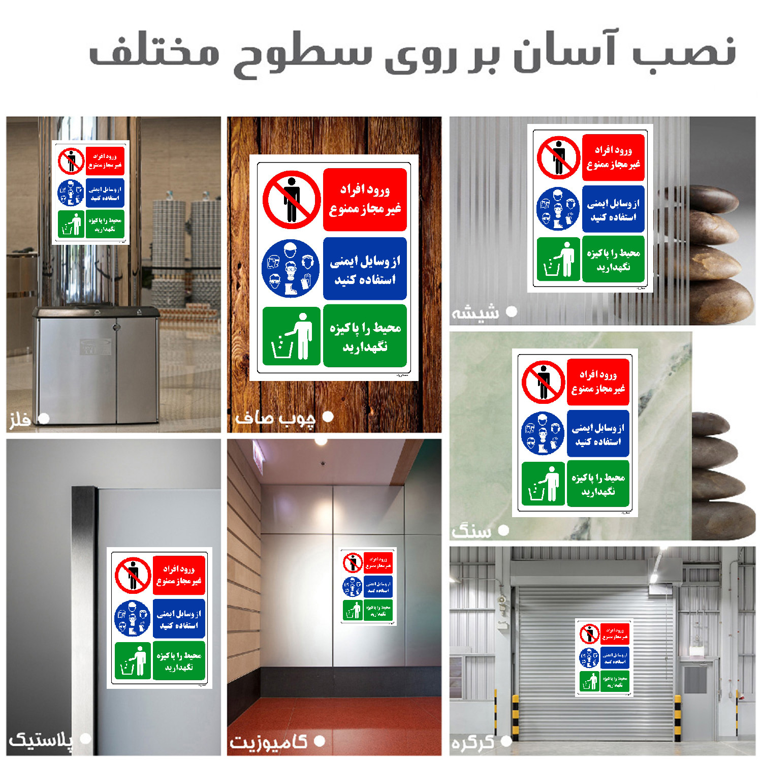 برچسب ایمنی مستر راد طرح ورود افراد غیر مجاز ممنوع از وسایل ایمنی استفاده کنید محیط را پاکیزه نگهدارید مدل HSE-OSHA-037