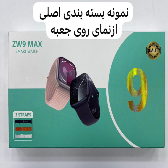 ساعت هوشمند مدل ZW9 MAX SAMART WATCH