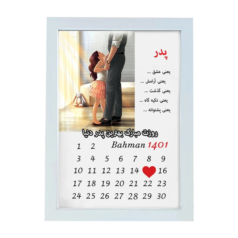 تابلو گالری چهره پرداز رخ مدل هدیه تبریک روز پدر طرح کادو روز مرد کد LOVE_10066