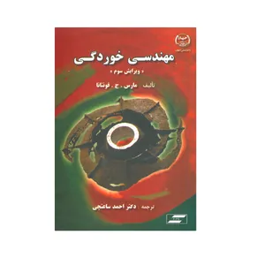 کتاب مهندسی خوردگی اثر مارس.ج.فونتانا انتشارات دانشگاه صنعتی اصفهان