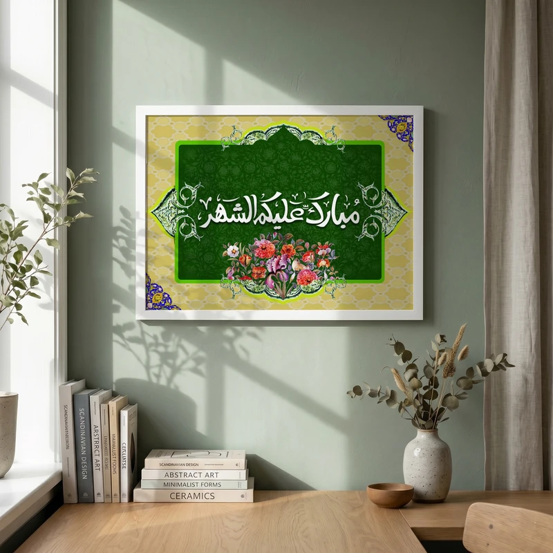 تابلو طرح رمضان کریم مدل G14227 فریم سفید