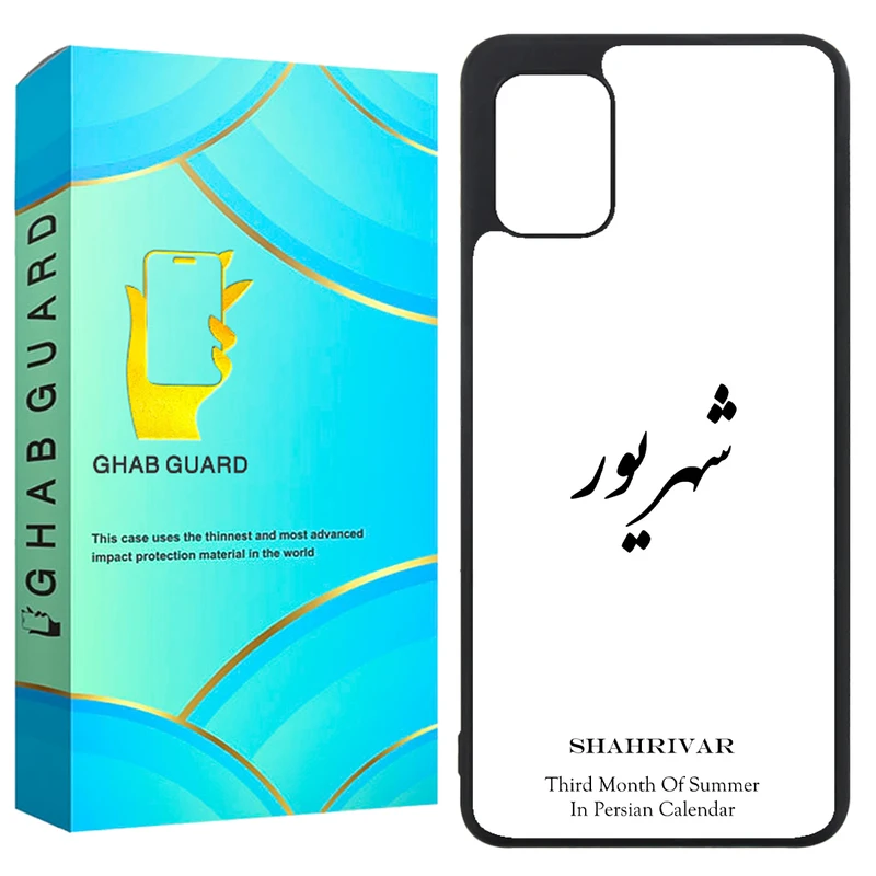کاور قاب گارد طرح شهریور مدل GCHPA31 مناسب برای گوشی موبایل سامسونگ Galaxy A31