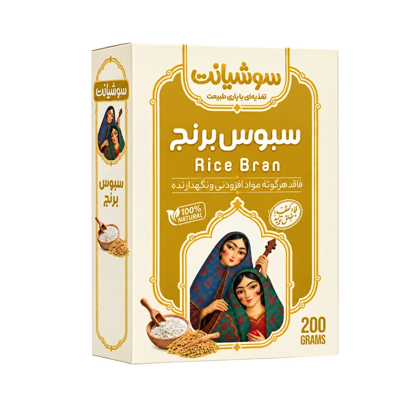 سبوس برنج سوشیانت - 200 گرم 