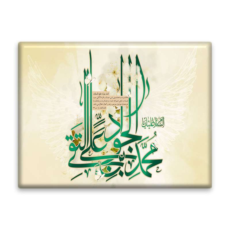 کاشی اطلس آبی طرح  سلام علیک محمد بن علی مدل T4894
