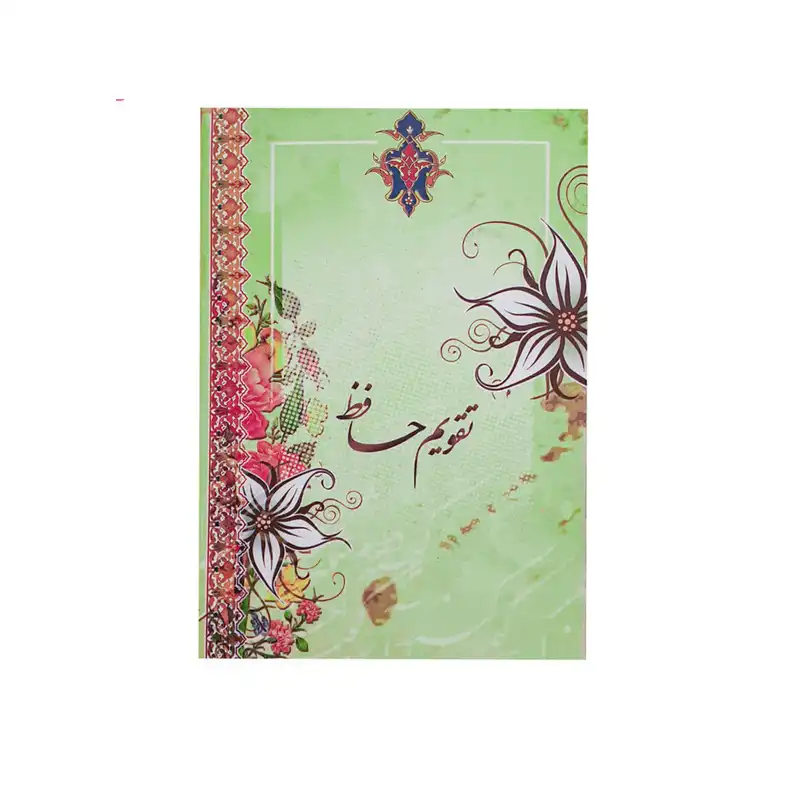 تقویم جیبی سال 1401 طرح فالنامه حافظ مدل SH-F6 بسته 3 عددی
