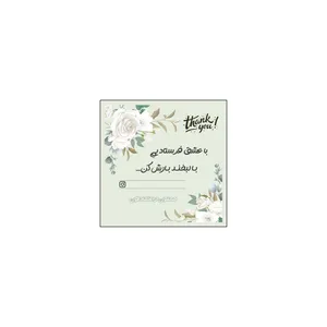 کارت پستال مدل  Thank You مربعی طرح گل