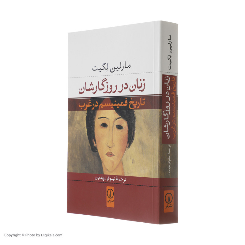 کتاب زنان در روزگارشان اثر مارلین لگیت نشر نی کتاب زنان در روزگارشان اثر مارلین لگیت نشر نی