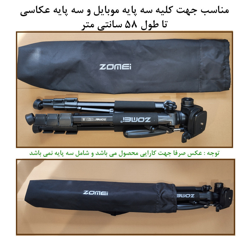 کیف سه پایه زومی مدل M2 2