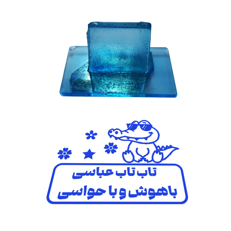 مهر مدل تشویقی دانش آموز طرح تاب تاب عباسی باهوش و با حواسی کد T-1201