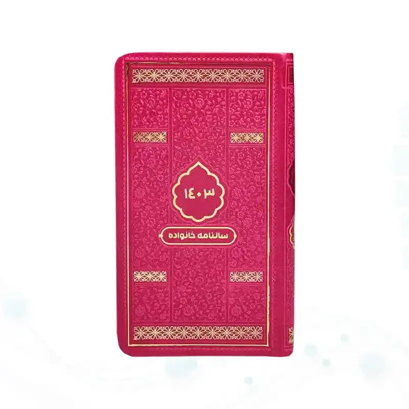 سالنامه سال 1403 مدل خانواده